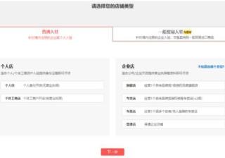 拼多多开店卖酒，如何迈出第一步？