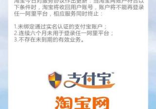 淘宝账号多久会自动注销成功（淘宝账号强制销户的规定）