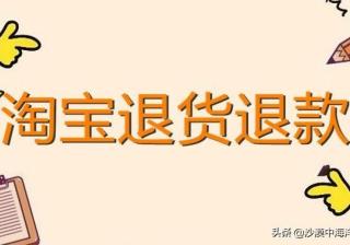淘宝申请换货又想退了怎么处理（淘宝换货过程中想退货的处理办法）