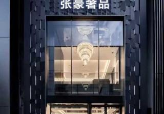 张豪奢品正式入住抖音平台