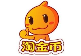 淘金币怎么用全额兑换红包（淘金币首页兑红包的办法）