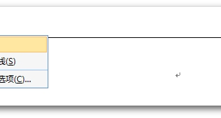 word回车后有一条横线怎么去掉（word取消回车加下划线的步骤）