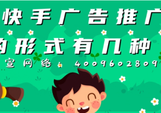 如何才能在快手平台实现更好的广告效果？