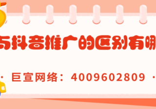 快手与抖音短视频做推广的共同点与区别有哪些？