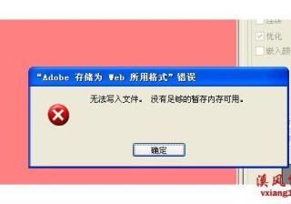 ps提示没有足够的内存ram（明明有内存ps却无法存储）