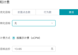 目标转化出价(oCPM出价)功能全量上线 -「快手效果广告」