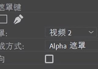 轨道遮罩键有什么用（pr中轨道遮罩键的理解）