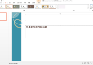 如何替换ppt背景模板（快速替换全套ppt模板）