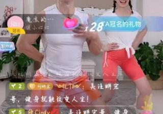 歌手刘耕宏在上海家中直播跳操，抖音七天涨粉