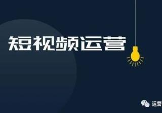 抖音运营怎么做？技巧及实操分享