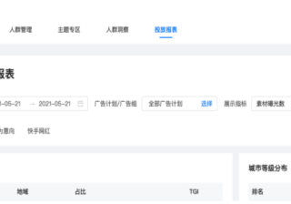 【磁力万象DMP】受众分析上线及在线培训通知 - 快手广告投放平台