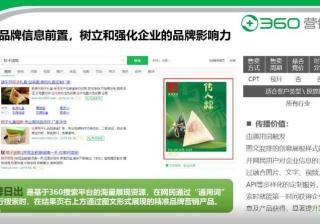 360搜索广告品牌日出资源位置介绍及展现样式