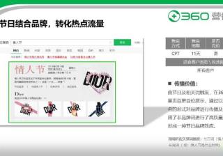 节日结合品牌，360搜索广告-品牌冠名实现有效推广