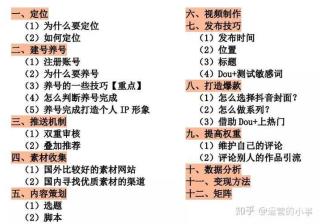 抖音运营全指南