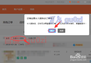 如何删除淘宝网上的订单记录（淘宝订单可以全部删除的办法）
