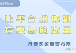 抖音账号运营方案，深度解析12个操作步骤
