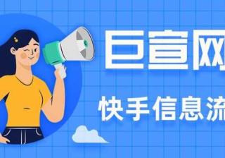 在快手推广，曝光效果不好，你知道应该如何优化吗？