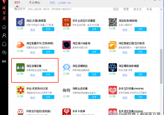 淘宝采集软件哪款最好用（所有电商平台商家采集软件推荐）