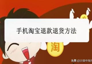 淘宝怎么申请试用品退款（淘宝申请退款退款步骤）