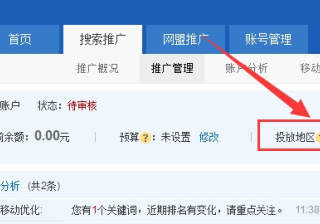 搜狗搜索广告如何设置只投放某一地域，如二级地域功能如何使用
