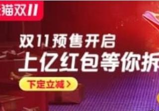 天猫双11预售会场入口在哪（2023年天猫双十一活动地址）