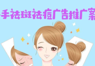 祛斑祛痘行业可以投放快手广告吗？看快手广告案例避免无效消费！