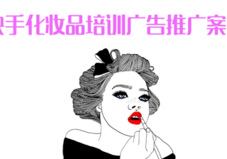 快手广告可以做化妆品行业吗？快手开户需要什么资质？