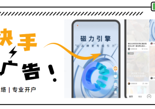 珠宝在快手投放广告效果如何？磁力引擎投放玉石广告怎么收费？