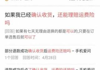 确认收货后退货运费险还能用吗（运费险赔付标准及使用规定）
