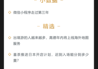 深度资讯字节跳动集中火力，火山小视频更名“