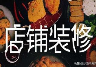 手机开网店怎么装修好看（开淘宝网店装修店铺的教学）