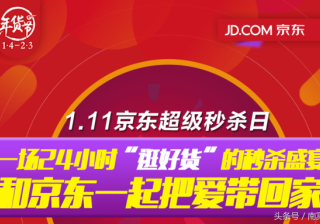京东秒杀成功什么意思（京东秒杀时间规则了解）