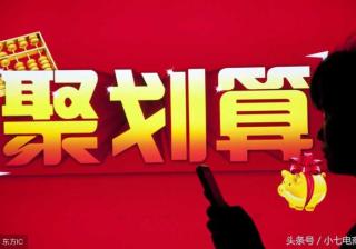 聚划算商品团是什么（有关聚划算报名规则）