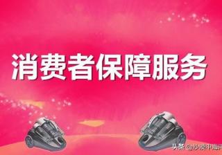 淘宝怎么开通保障速递服务（千牛消费者保障服务的设置）