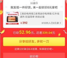 拼多多砍价真的能免费拿吗？揭秘砍价背后的真相
