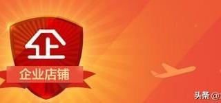 淘宝的企业店铺是什么店铺（关于淘宝企业店铺申请流程）