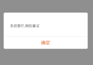 淘宝退款系统错误怎么处理（淘宝退款网页无法打开的原因）