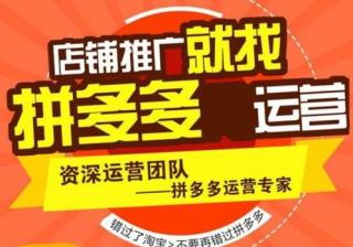 拼多多运营推广攻略：如何让你的商品脱颖而出？