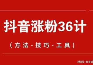 粉丝关注不多怎么办？合肥嘉若森教你最新抖音