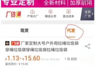 手机一键铺货到拼多多，让生意更红火！