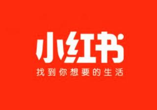 小红书推广开户的流程、收费标准！这些你都知道吗？