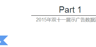 360推广开户有流量没咨询双十一投放优化指南！