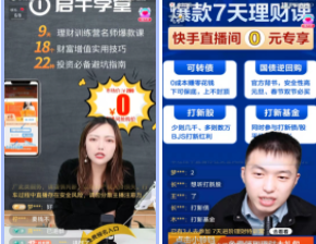 最新：投资消费22年「行业直播」营销推广策略 | 快手直播广告投放平台