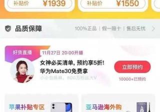 拼多多手机直播：下一个电商直播风口？