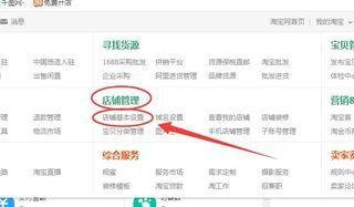 淘宝新手开店之店铺基础信息填写技巧