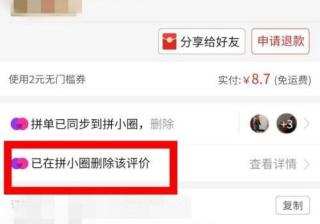 拼多多评论在哪里删除？教你轻松搞定！