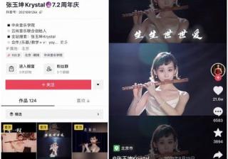 竹笛女孩抖音直播间吹响国乐，打赏收入支持她