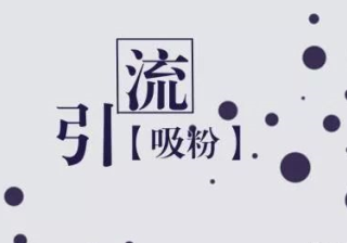 快手网赚项目如何快速引流？