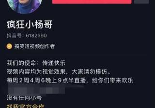 4年涨粉7200万！@疯狂小杨哥成为抖音第一网红后