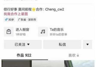 抖音90万粉丝男网红被女友欺骗，30万彩礼至今未